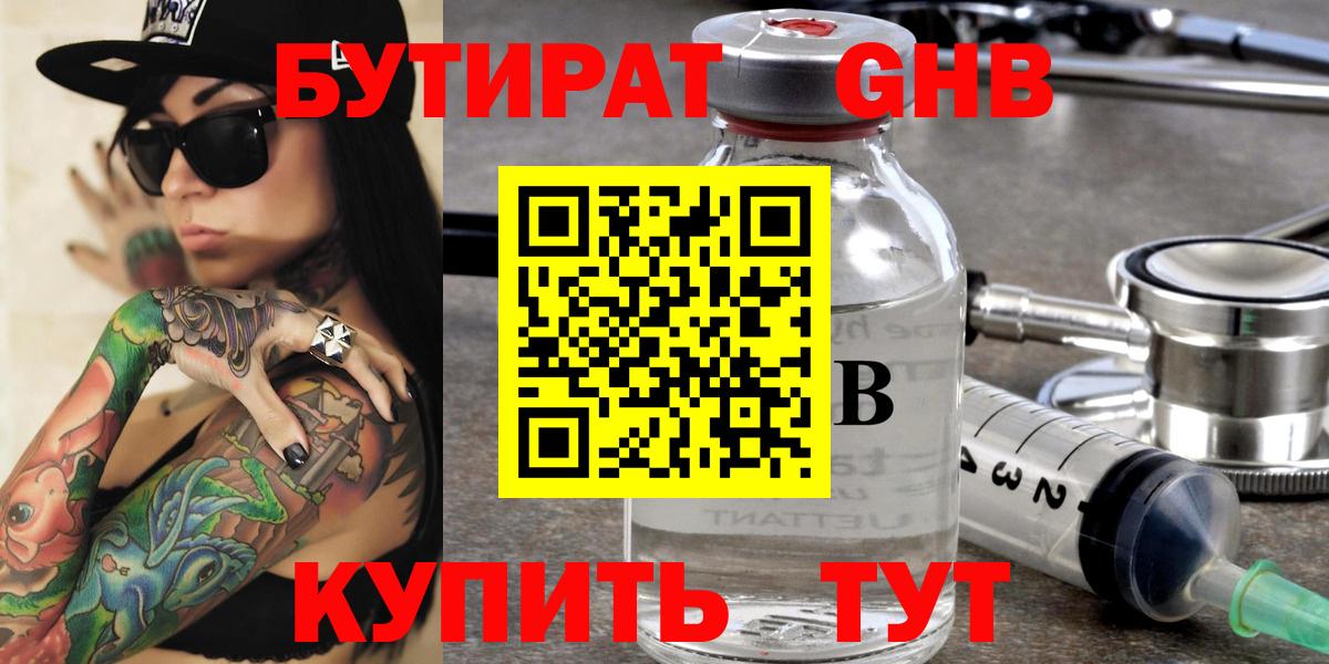 Трёхгорный  БУТИРАТ вода  Вход с VPN 