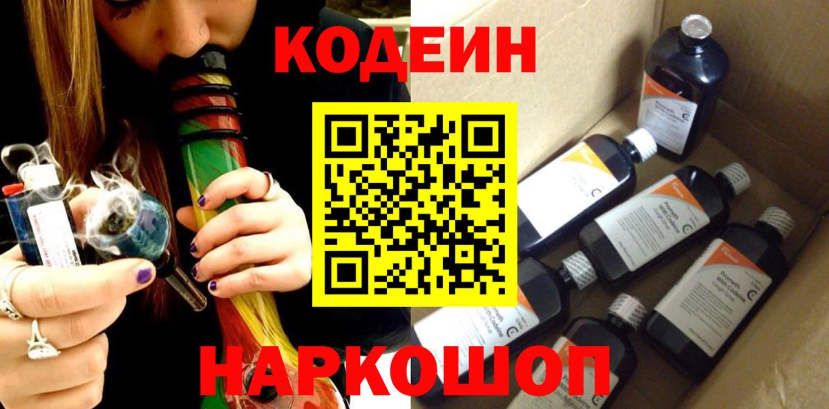 Кодеиновый сироп Lean напиток Lean (лин)  Вход с VPN  Трёхгорный 