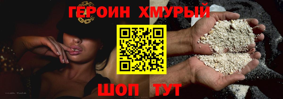 ГЕРОИН Heroin  ГЕРОИН  Трёхгорный  Вход с VPN 