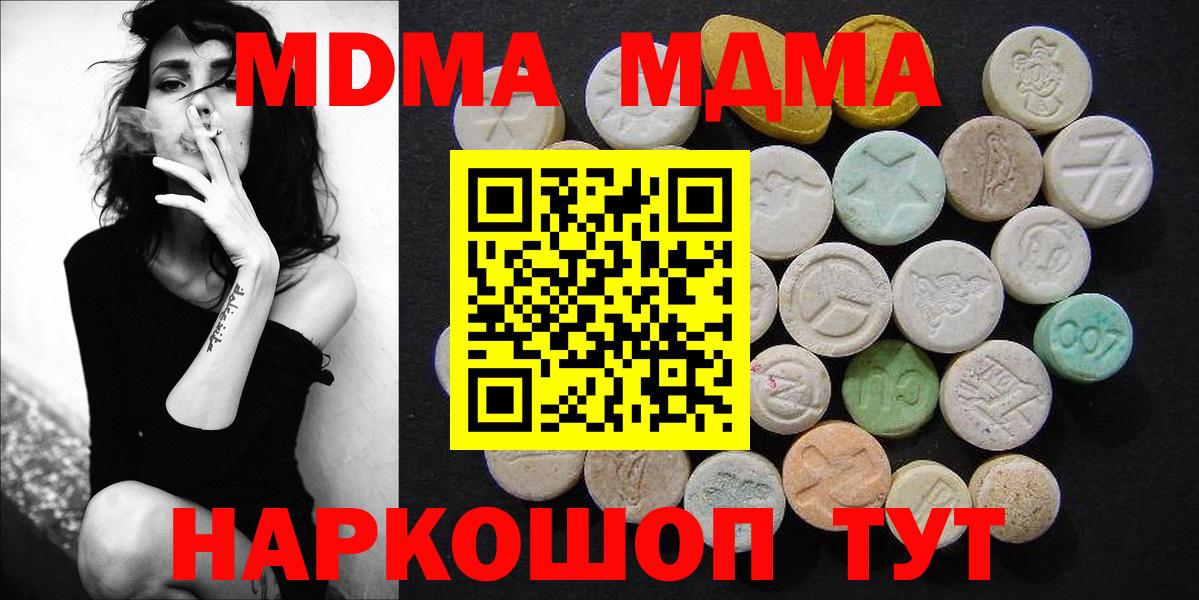 MDMA молли  МДМА кристаллы  Вход с VPN  Трёхгорный 