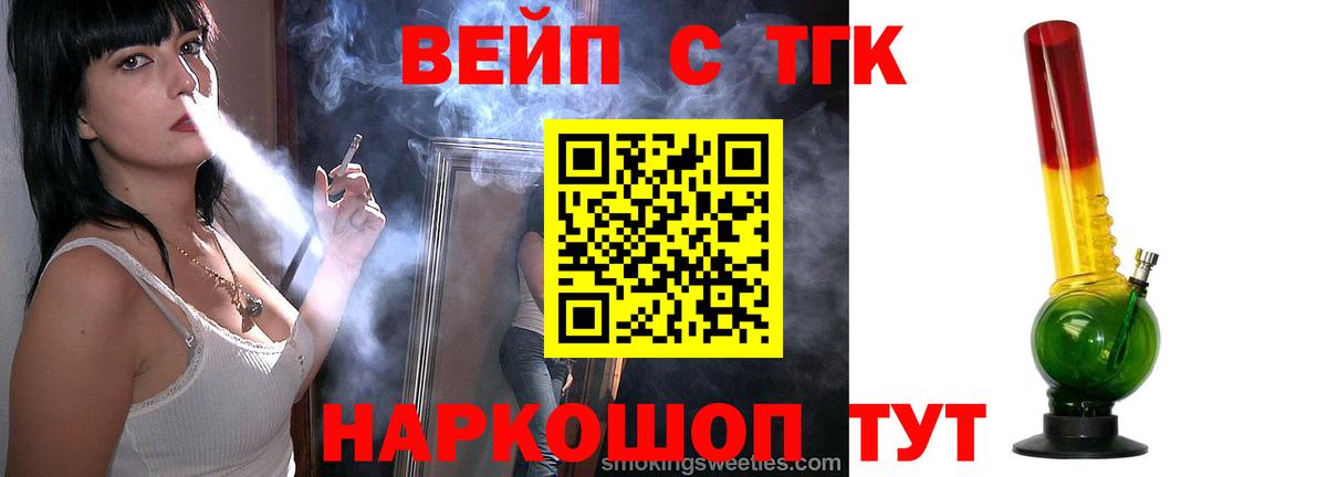ТГК жижа  Вход с VPN  ТГК концентрат  Трёхгорный 